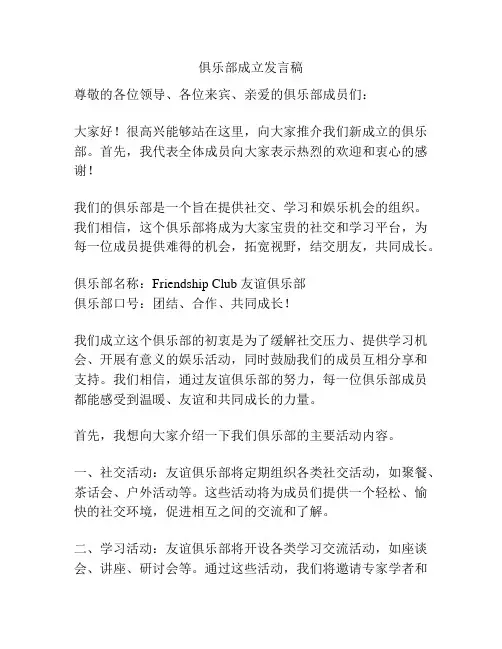 俱乐部成立发言稿