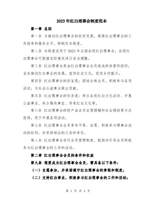 2023年红白理事会制度范本