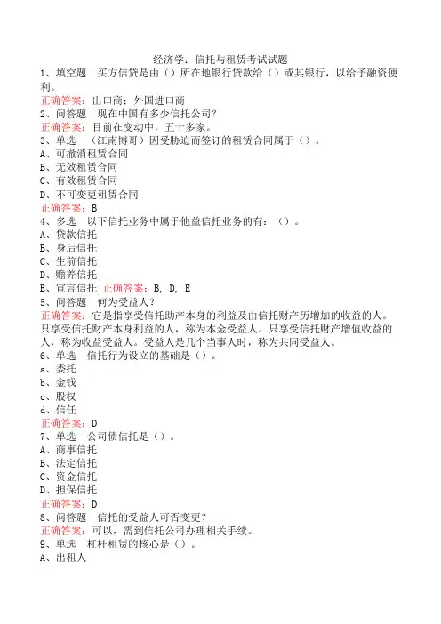 经济学：信托与租赁考试试题