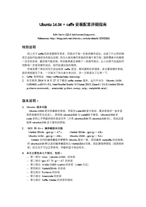 Ubuntu 14.04 + caffe安装配置详细指南