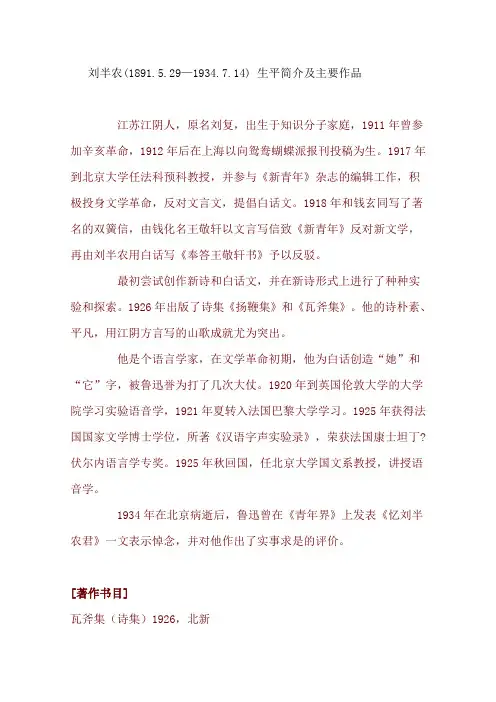 刘半农生平简介及主要作品