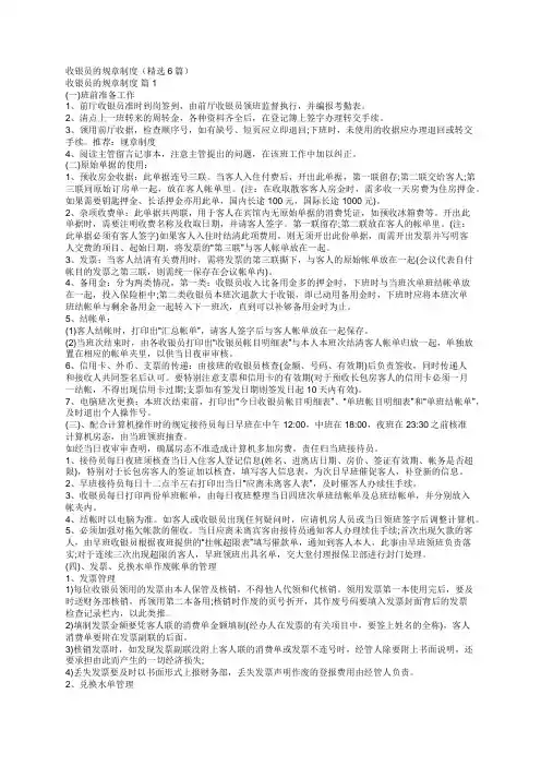 收银员的规章制度(精选6篇)