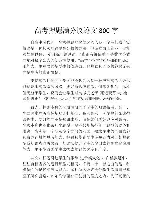 高考押题满分议论文800字