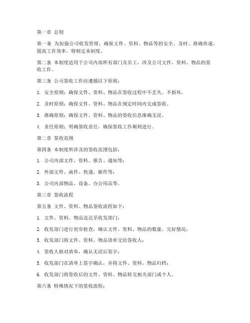 公司签收管理制度