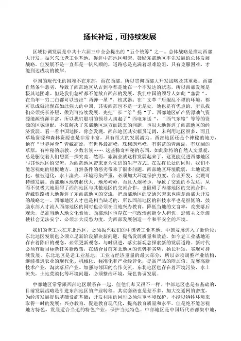 简述现代中国的经济发展方向