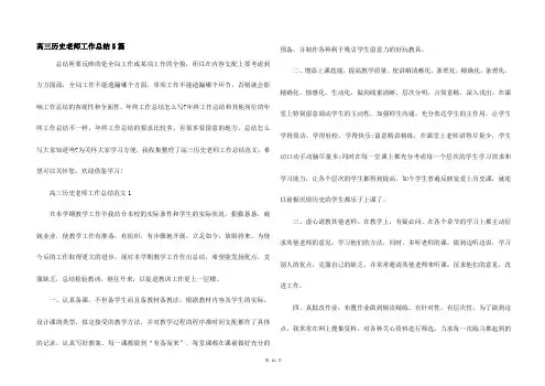 高三历史老师工作总结5篇