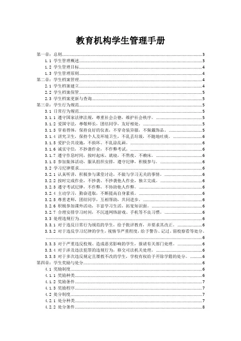 教育机构学生管理手册