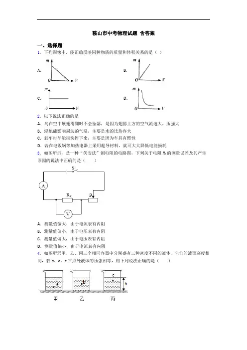 鞍山市中考物理试题 含答案