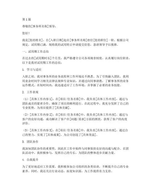 事务所试用转正申请书模板(3篇)