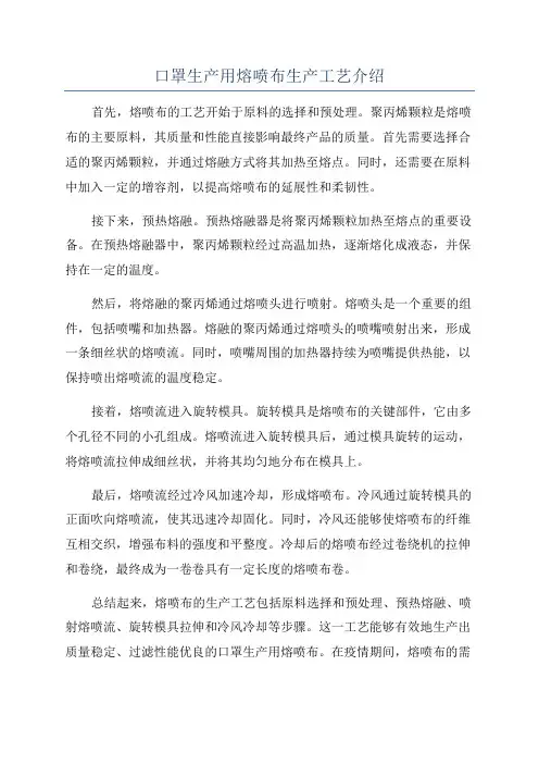 口罩生产用熔喷布生产工艺介绍