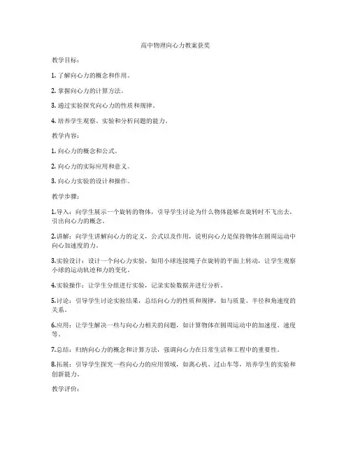 高中物理向心力教案获奖