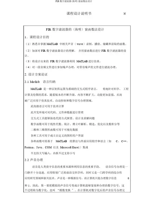FIR数字滤波器(海明)窗函数法设计