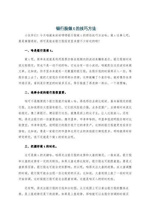 银行股做t的技巧方法