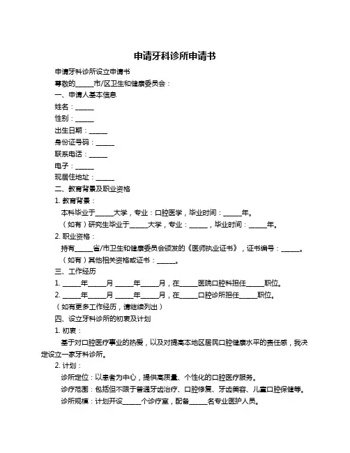 申请牙科诊所申请书