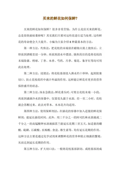 买来的鲜花如何保鲜-