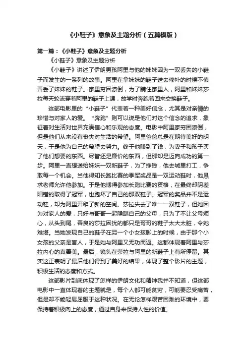 《小鞋子》意象及主题分析（五篇模版）