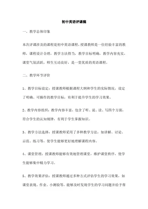 初中英语评课稿