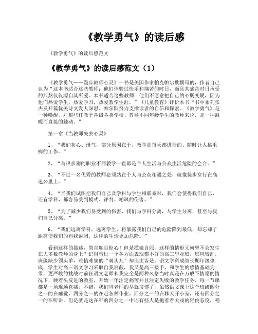 《教学勇气》的读后感