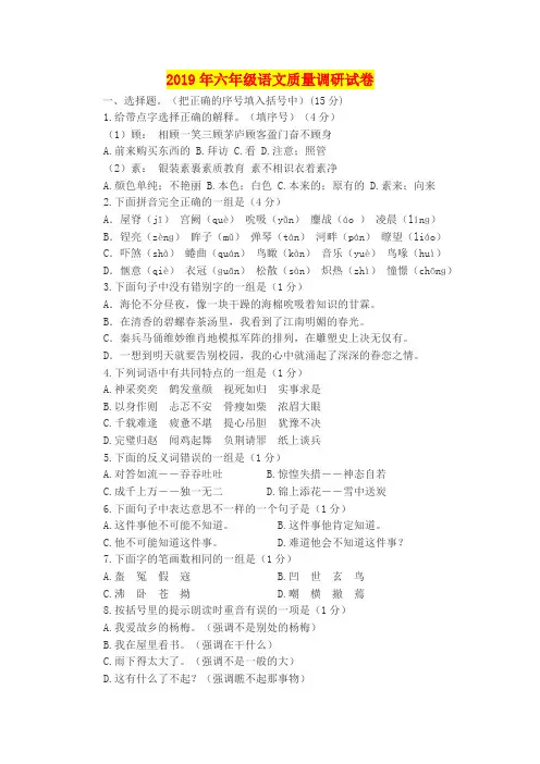 2019年六年级语文质量调研试卷