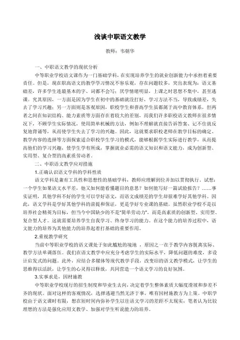 浅谈中职语文教学