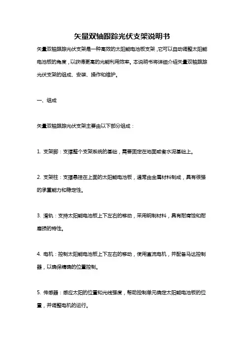 矢量双轴跟踪光伏支架说明书