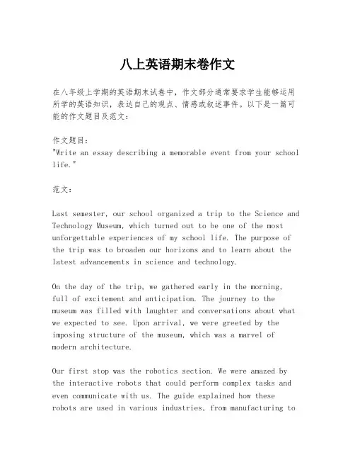 八上英语期末卷作文