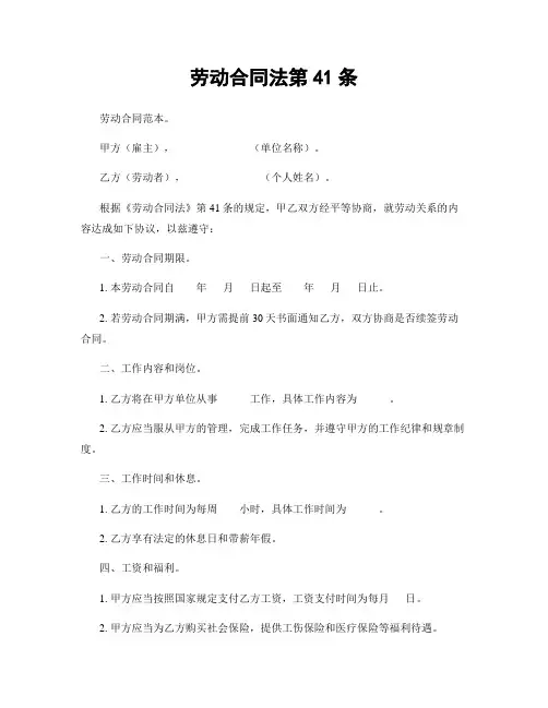 劳动合同法第41条