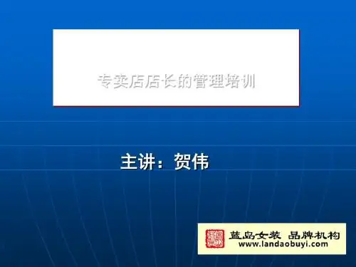 店长管理培训(ppt66张)