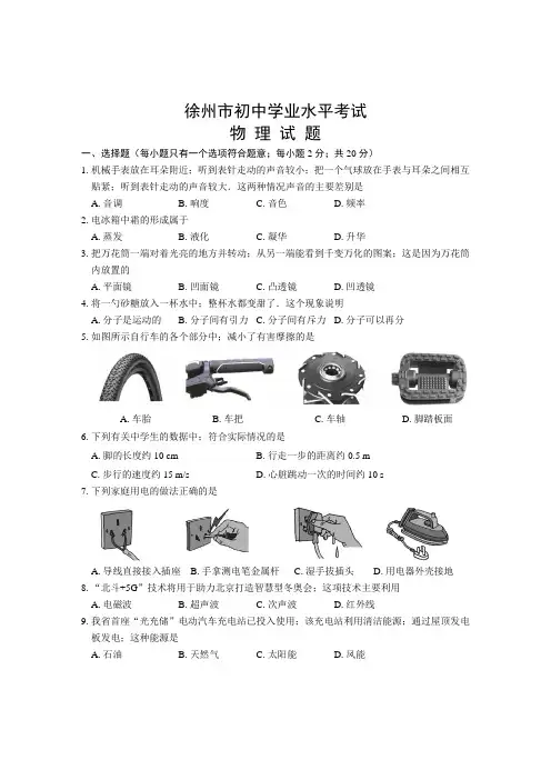 江苏省徐州市中考物理试题(word版,含答案)