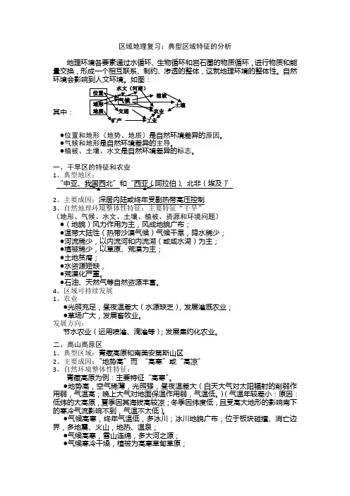 区域地理复习：典型区域特征的分析