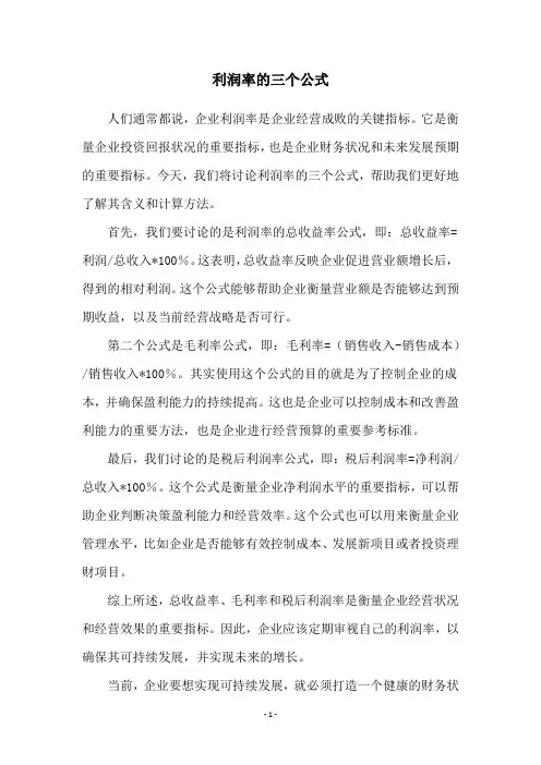 利润率的三个公式