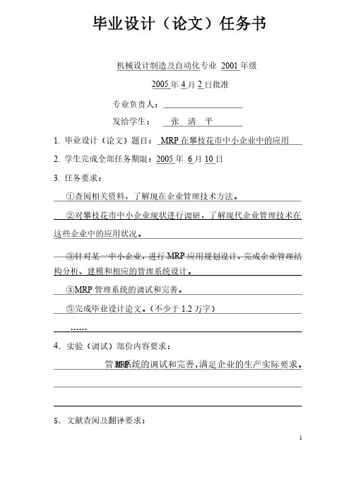 机械制造及自动化毕业设计毕业设计（论文）任务书