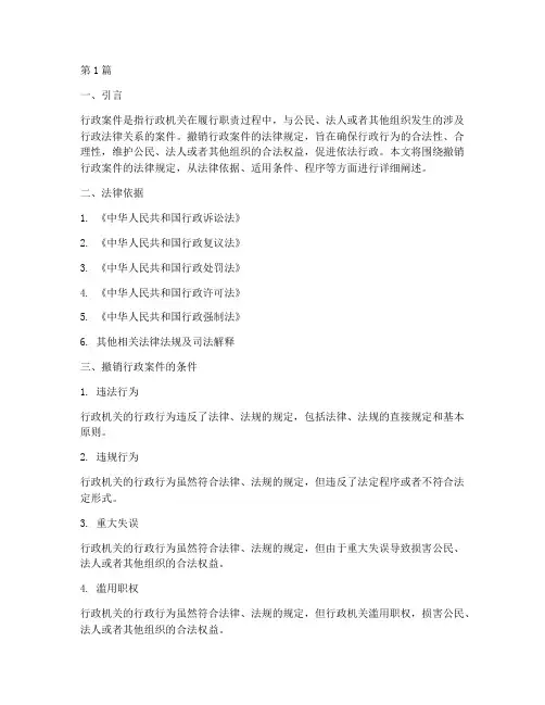 撤销行政案件的法律规定(3篇)