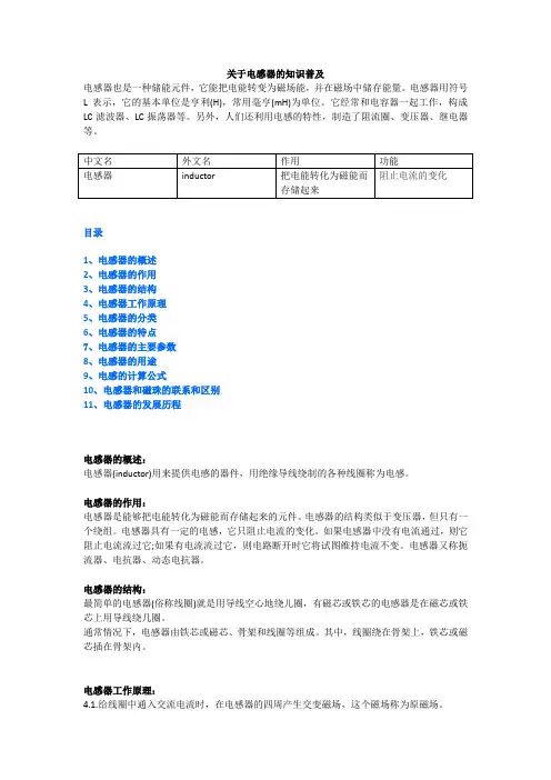 关于电感器的知识普及