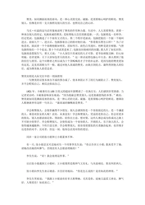 (学生素质规范教育)美德培育指导_保持赞美的习惯