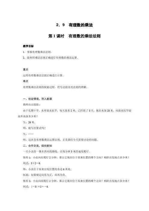 2.9.1有理数的乘法法则-华东师大版七年级数学上册教案