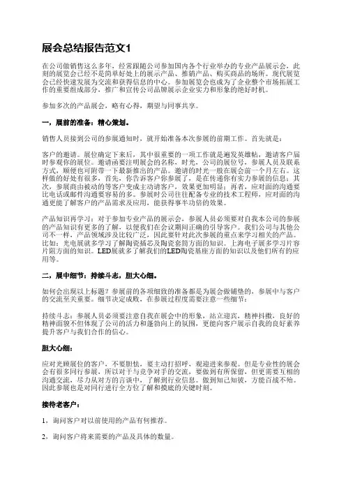 展会总结报告范文(必备13篇)