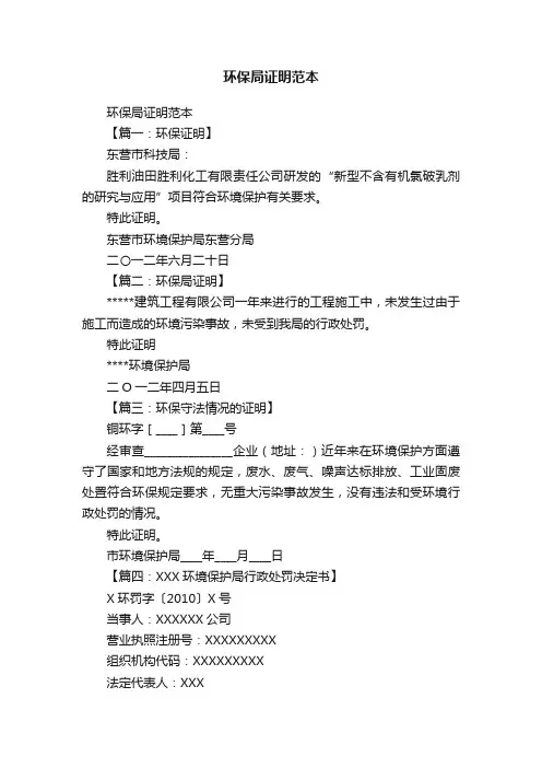 环保局证明范本