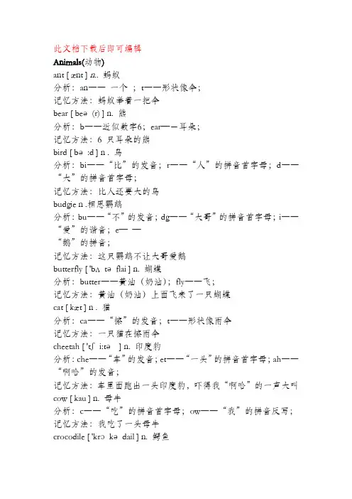最全面的英语单词图像记忆法(完整资料).doc