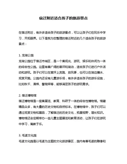宿迁附近适合孩子的旅游景点