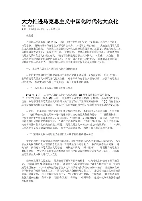 大力推进马克思主义中国化时代化大众化