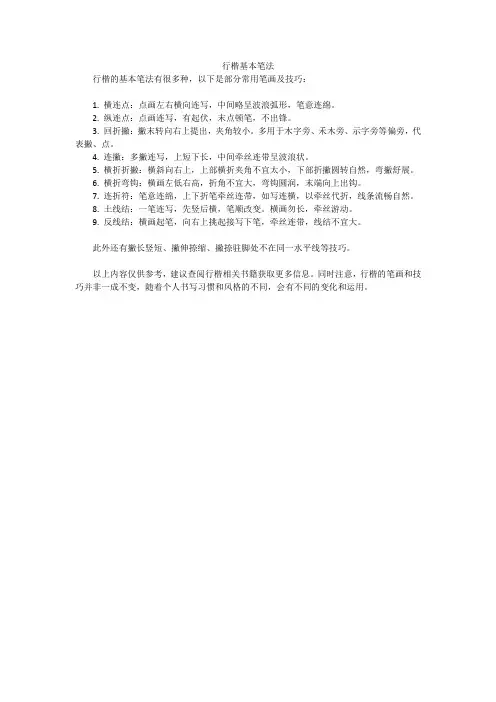 行楷基本笔法