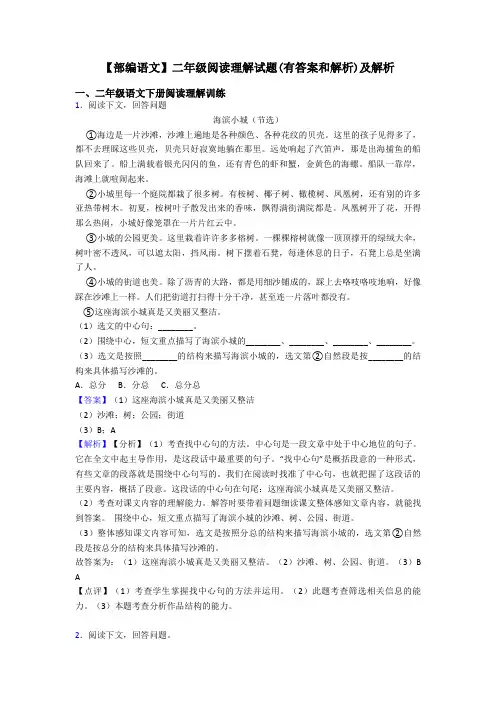 【部编语文】二年级阅读理解试题(有答案和解析)及解析