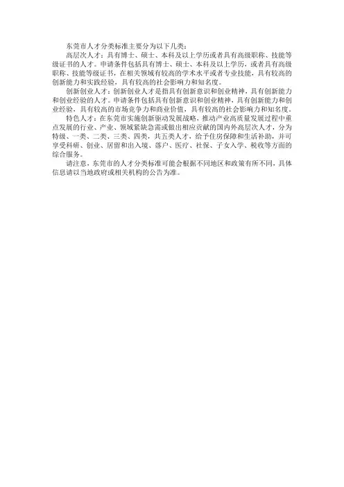2023年东莞市人才分类标准