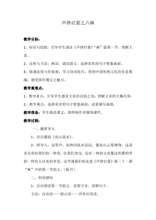 声律启蒙之六麻