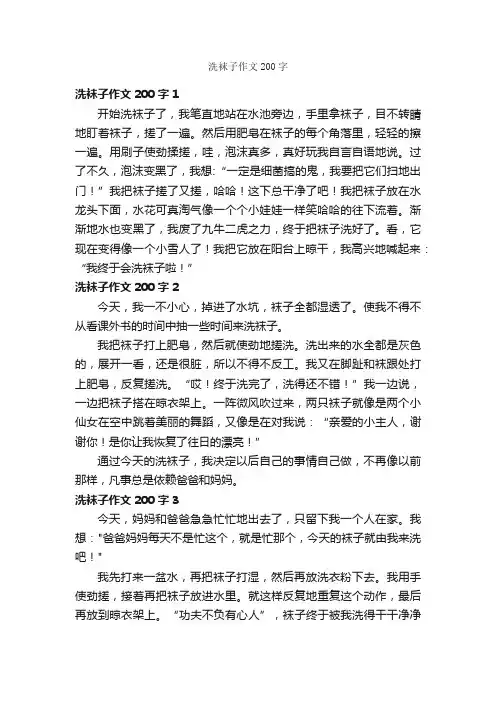 洗袜子作文200字