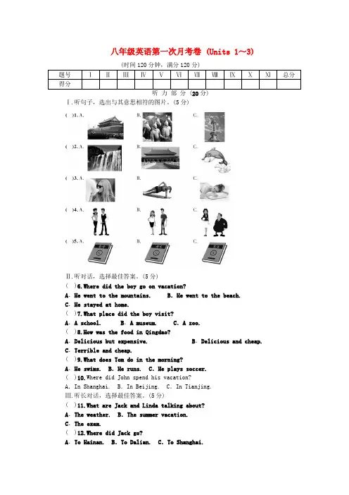 八年级英语上学期第一次月考卷(Units1-3)(新版)人教新目标版