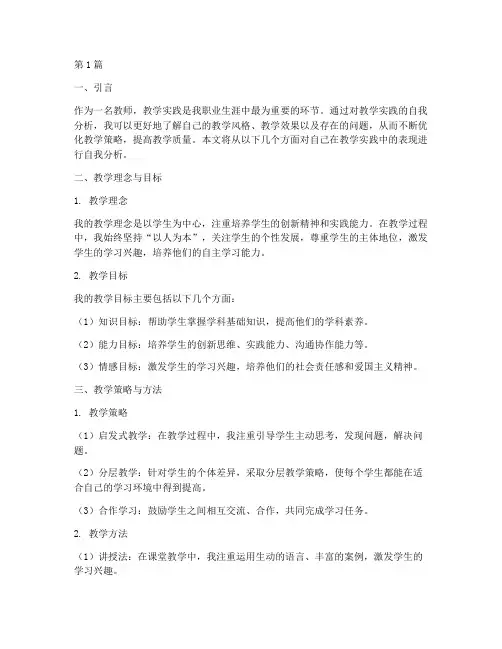 教师教学实践自我分析(3篇)