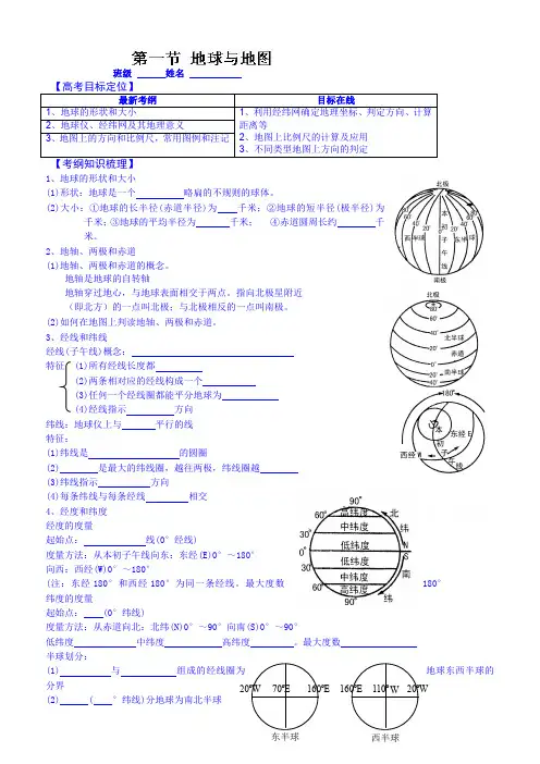 高三地理一轮复习学案：地球与地图