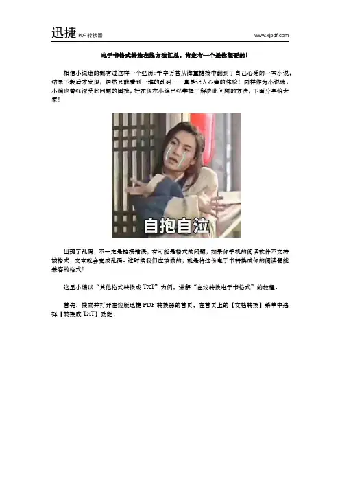 电子书格式转换在线方法汇总,肯定有一个是你想要的!